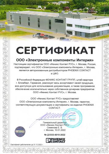 Сертефикат ЭКИ фениск 2022